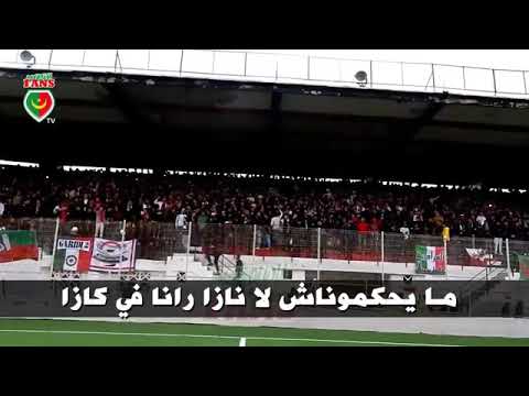 ما يحكموناش لا نازا رانا في كازا خاوة خاوة و رانا زاهيين