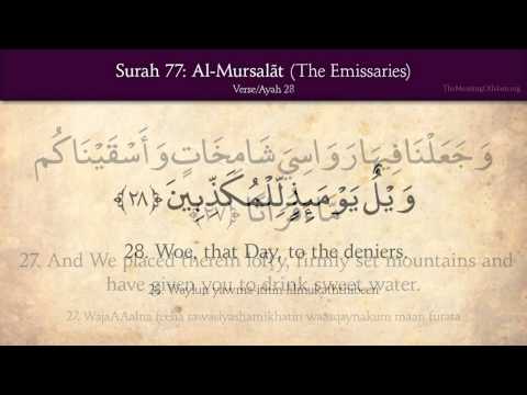 Quran 77 Surat Al Mursalat The Emissaries Arabic And English Translation HD
