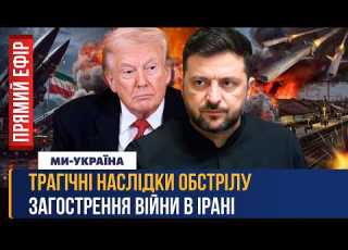 ЕКСТРЕНО Ось КУДИ НАСПРАВДІ летіли РАКЕТИ РФ Трамп ЛУПИТЬ ПО ІРАНУ Орбану КИНУЛИ ВИКЛИК З УКРАЇНИ
