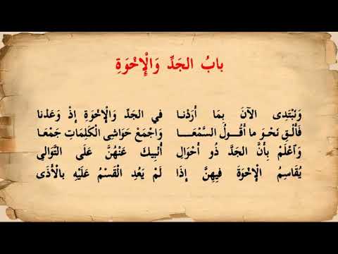 نادر المنظومة الرحبية في علم الفرائض صوت وصورة النص أداء بدر التركي