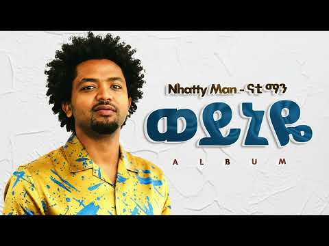 NHATTY MAN ወይንዬ New Ethiopian Music 2025 Official YEGNA BEATS NHATTY MAN ወይንዬ New Ethiopian Music 2025 Official YEGNA BEATS
