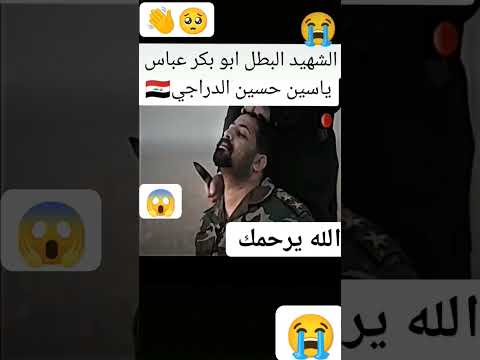 استشهاد ابو بكر عباس الدراجي الله يرحمه