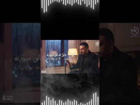 أغنية جديدة الشتا وعمايلة مجد القاسم