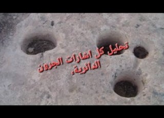 الجرن الدائري تحليل اشارة الجرن الجرون