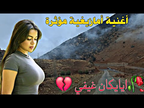 ايايكان غيفي أغنية جميلة لن تمل منها سافر في أجواء ساحرة مدهشة