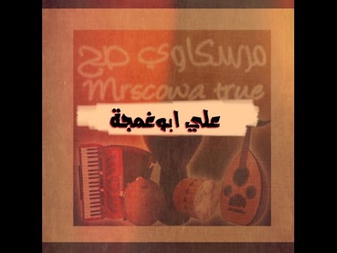 مصباح زايد ايجي اليل يخطر صوبه