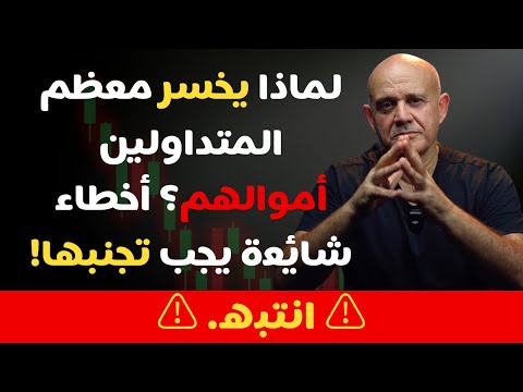 Why Do Most Traders Lose Money Common Mistakes To Avoid