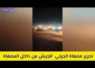 تحرير مصفاة الجيلي الجيش من داخل المصفاة السودان الخرطوم دحر الجنجويد اليوم