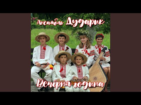 Вечірня година