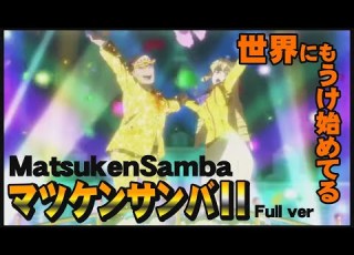 Full Ver MatsukenSamba Ii 悪役令嬢転生おじさん ノンクレジットED AMV MAD マツケンサンバ