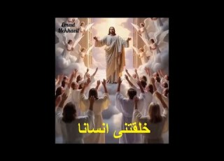خلقتنى انسانا كمحب للبشر مسيحيات تاملات عظات مسيحي يسوع المسيح الكنيسة الارثوذية يسوع المسيح