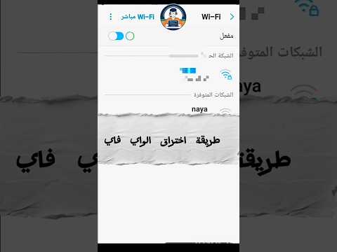 طريقة اختراق الواي فاي 2025 طريقة اختراق الواي فاي 2025