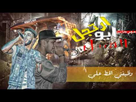 مهرجان ابو الهبل ارتجل مايو الطايش روما الفظيع حصريات على موقع شركة النعيمه للتصوير2017