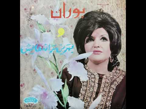 پوران بینوای توام