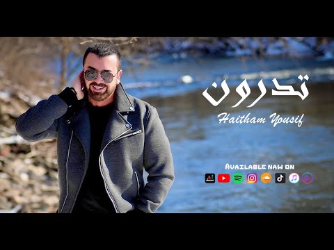 هيثم يوسف تدرون حصريا 2022 Haitham Yousif Tadron Video Art 2022