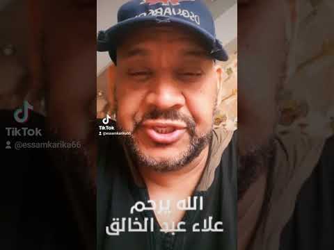 شاهد بروفه غنوه علاء عبد الخالق الأخيره شهاده وفاتنا شاهد بروفه غنوه علاء عبد الخالق الأخيره شهاده وفاتنا