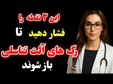 سالمندان فقط ۳ نقطه روی دست تان را فشار دهید تا جریان خون و نعوظ های صبحگاهی تقویت شود