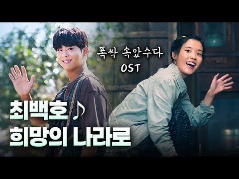 When Life Gives You Tangerines OST Choi Baek Ho To The Land Of Hope 희망의 나라로 Eng Kor Lyrics When Life Gives You Tangerines OST Choi Baek Ho To The Land Of Hope 희망의 나라로 Eng Kor Lyrics