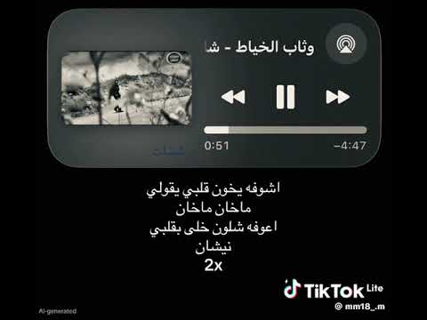 اشوفه يخون قلبي يقولي ما خان