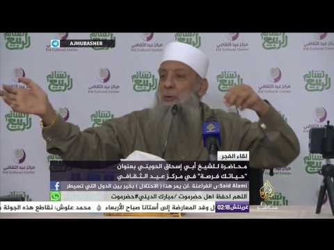 حياتك فرصة محاضرة للشيخ الحويني في مركز عيد الثقافي