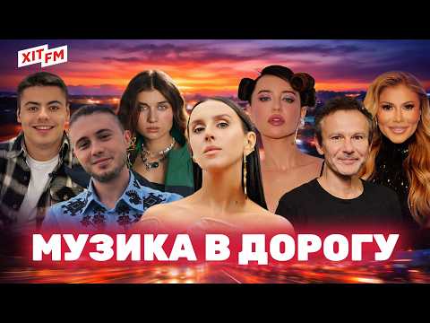 TOP HITS 2026 Ukrainian SONGS IN THE CAR Popular Music HIT PLAYLIST