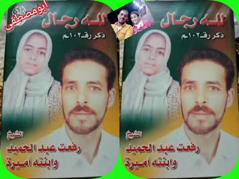 شريط كاسيت لله رجال الشيخ رفعت عبدالحميد والأستاذة اميره