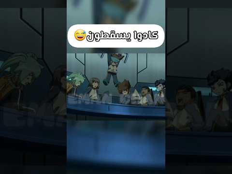 أبطال الكرة فرسان الزمن الحلقة 9 مدبلجة بالعربية Inazuma Anime Otaku Inazumaeleven