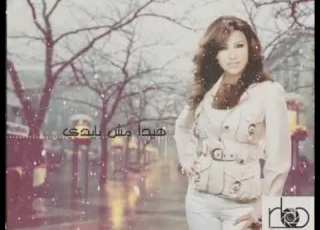 حالات واتس اب نجوى كرم حبيبي ما بخبي عليك