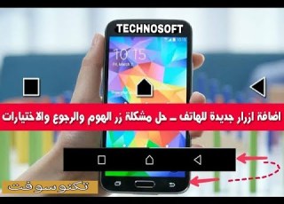  افضل تطبيق اضافة ازرار الى شاشه جهازك الاندرويد في حال انار او تعطيل ازرار الهاتف الخارجيه