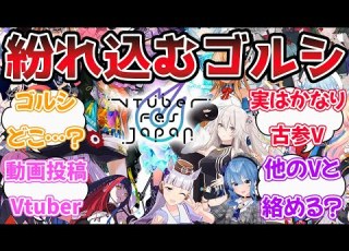 ゴールドシップが VTuber Fes Japan 2022 に出演決定 に対するみんなの反応 ウマ娘プリティーダービー 5ch 2ch ふたば Twitterまとめ