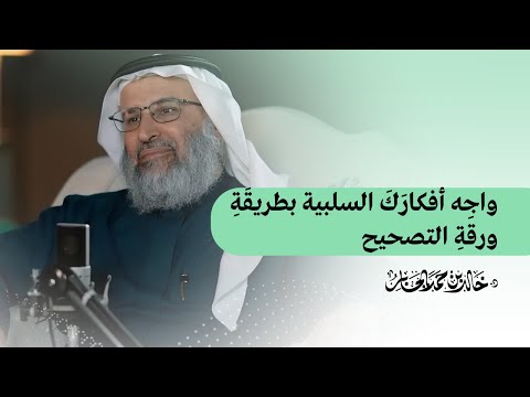 ازدحم ت نفس ك بالأفكار السلبية إليك إحدى طرق التعامل معها طريقة ورقة التصحيح ازدحم ت نفس ك بالأفكار السلبية إليك إحدى طرق التعامل معها طريقة ورقة التصحيح