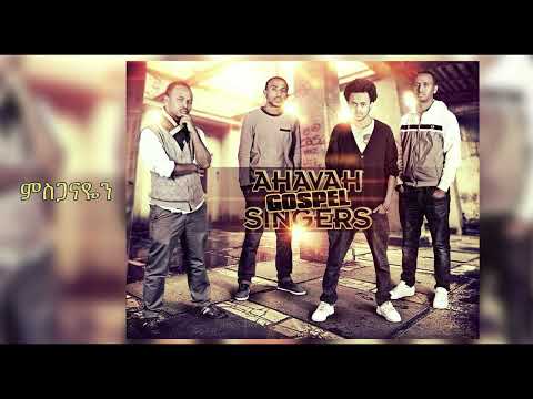 Ahavah Gospel Singers አሃቫ LP MISGANAYEN Ethiopian Gospel Song