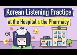 Korean Listening When A Cold Patient Goes To The Doctor Pharmacy Natural Korean Conversation