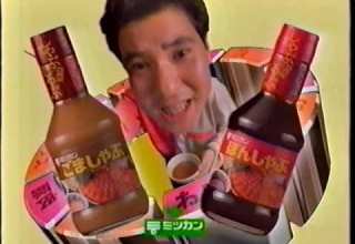 1997年 平成9年 CM ミツカン 中埜酢店 ごましゃぶ ほんしゃぶ 関根勤