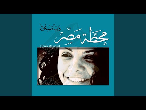 حن ع القلة Hen Al Olla