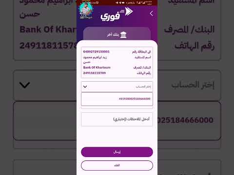 التحويل من فوري إلى بنكك و من بنكك إلى فوري