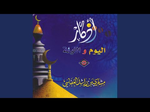 أذكار الصباح