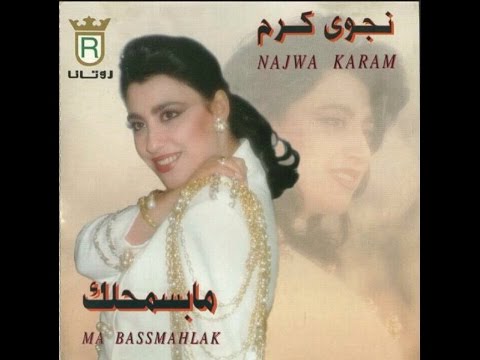 Najwa Karam Albi Khayyal Official Audio 1995 نجوى كرم قلبي خي ال
