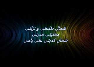 Saad Lamjarred LET GO Official Lyrics