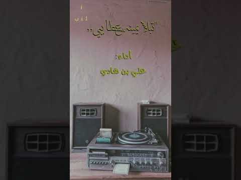 تبلا يمينه عطايبي علي بن هادي