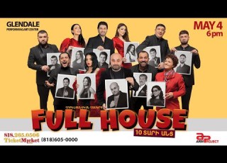  FULL HOUSE 10 Տարի անց