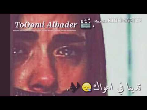 علاش يادنيا تبكينا