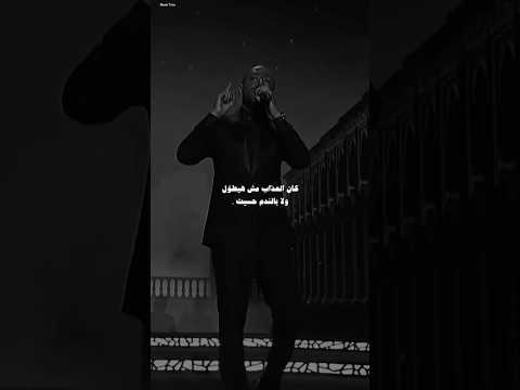 وياريت أنا خدت بالي من الأول كان العذاب مش هيطول تامر عاشور