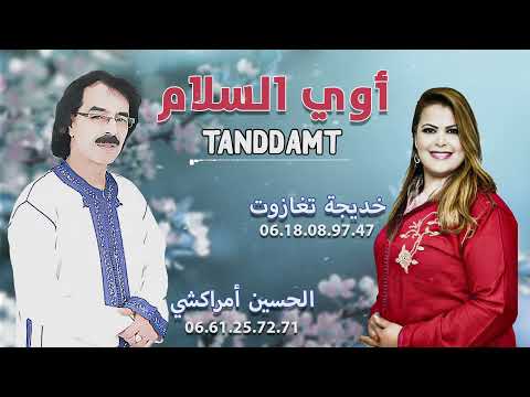 Khadija Taghazout El Houcine Amrrakchi Awi Slam 2021 جديجة تغازوت و الحسين أمراكشي أوي السلام