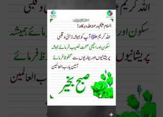 Good Morning صبح بخیر Dua For A Peaceful Day Allah Bless You With Health