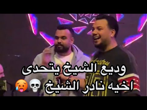 وديع الشيخ و نادر الشيخ اخو لوديع من الافضل رجاء ربط الأحزمة و عدم التدخين وديع الشيخ