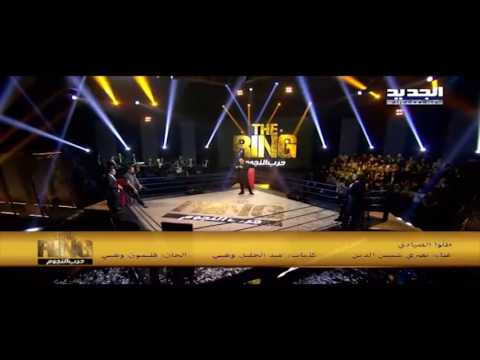 The Ring حرب النجوم أمينة نار نار نار