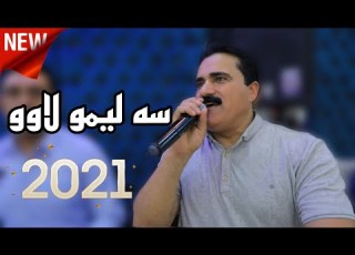 Ali Avriki Abdisho Dawat 2021 على ئەڤريكى عبديشو دەوات