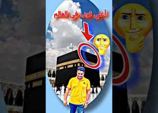  أغلى وأقدس وة في العالم شوف ليه وة الكعبة مش مجرد قماش دي شرف أمة كاملة قناة مآثر مآثر