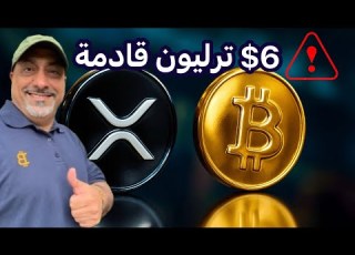 عاجل ستة ترليون دولار قادمة منصة X للدفع بالعملات الرقمية وقانون الوضوح
